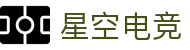 星空电竞(StarSkySports)官网-华语电竞行业引领者